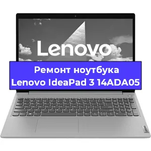 Замена кулера на ноутбуке Lenovo IdeaPad 3 14ADA05 в Волгограде